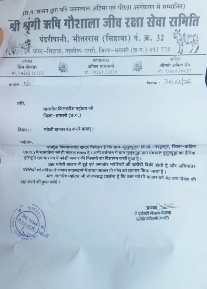 मवेशी बाजार बंद कराने की मांग, समिति ने सौंपा ज्ञापन