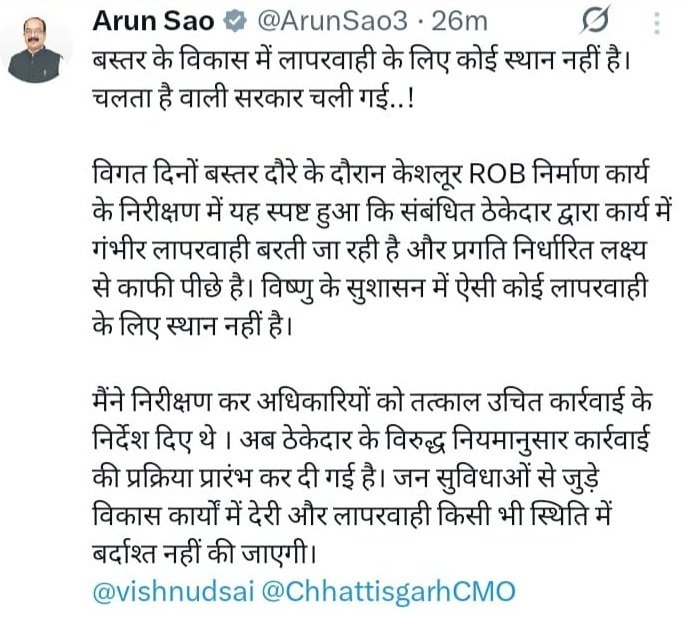 केशलूर आरओबी निर्माण में लापरवाही पर सख्त रुख, ठेकेदार पर कार्रवाई शुरू