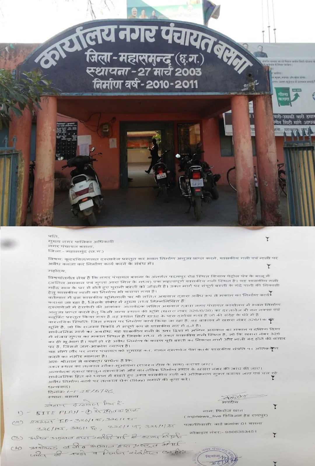 बसना में शासकीय गली पर अवैध कब्जे, भवन निर्माण को लेकर शिकायत