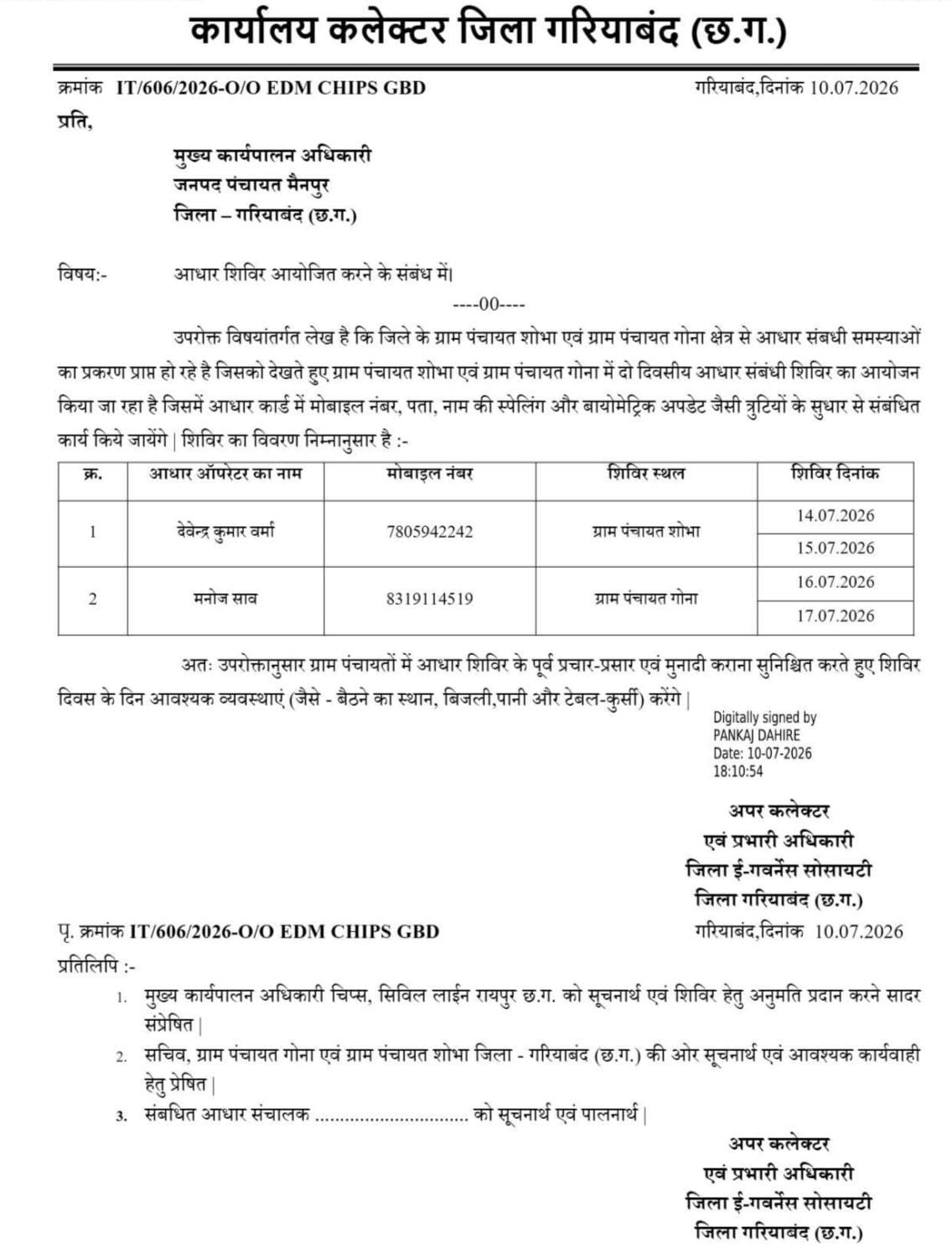 अब 40 किमी नहीं जाना पड़ेगा: शोभा और गोना में लगेगा आधार सुधार शिविर, गांव में ही होंगे नाम, पता और मोबाइल अपडेट