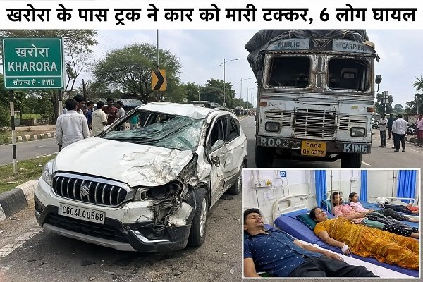 खरोरा के पास ट्रक ने कार को मारी टक्कर, एक ही परिवार के छह लोग घायल